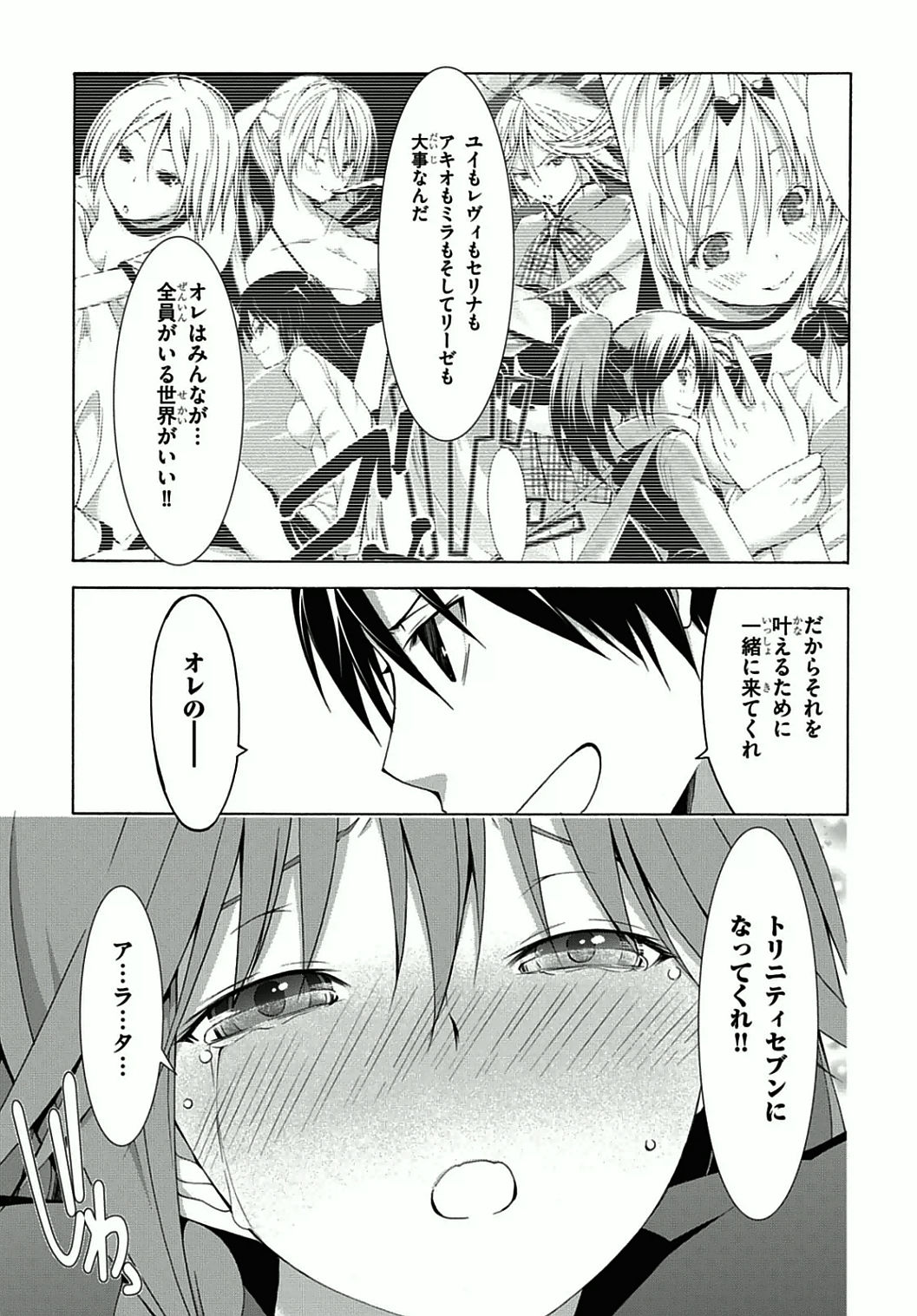 トリニティセブン 7人の魔書使い 第36話 - Page 41