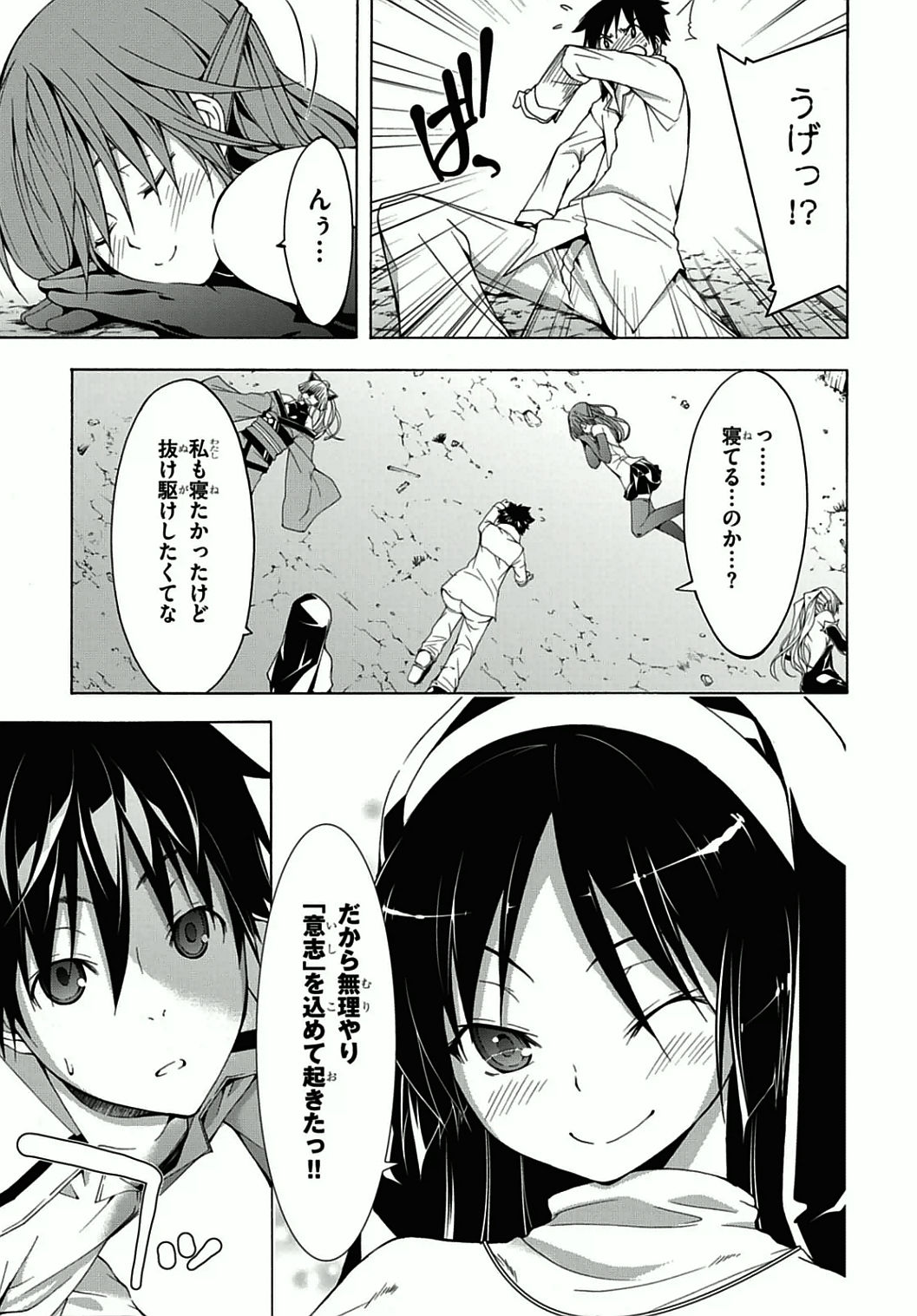 トリニティセブン 7人の魔書使い 第37話 - Page 19