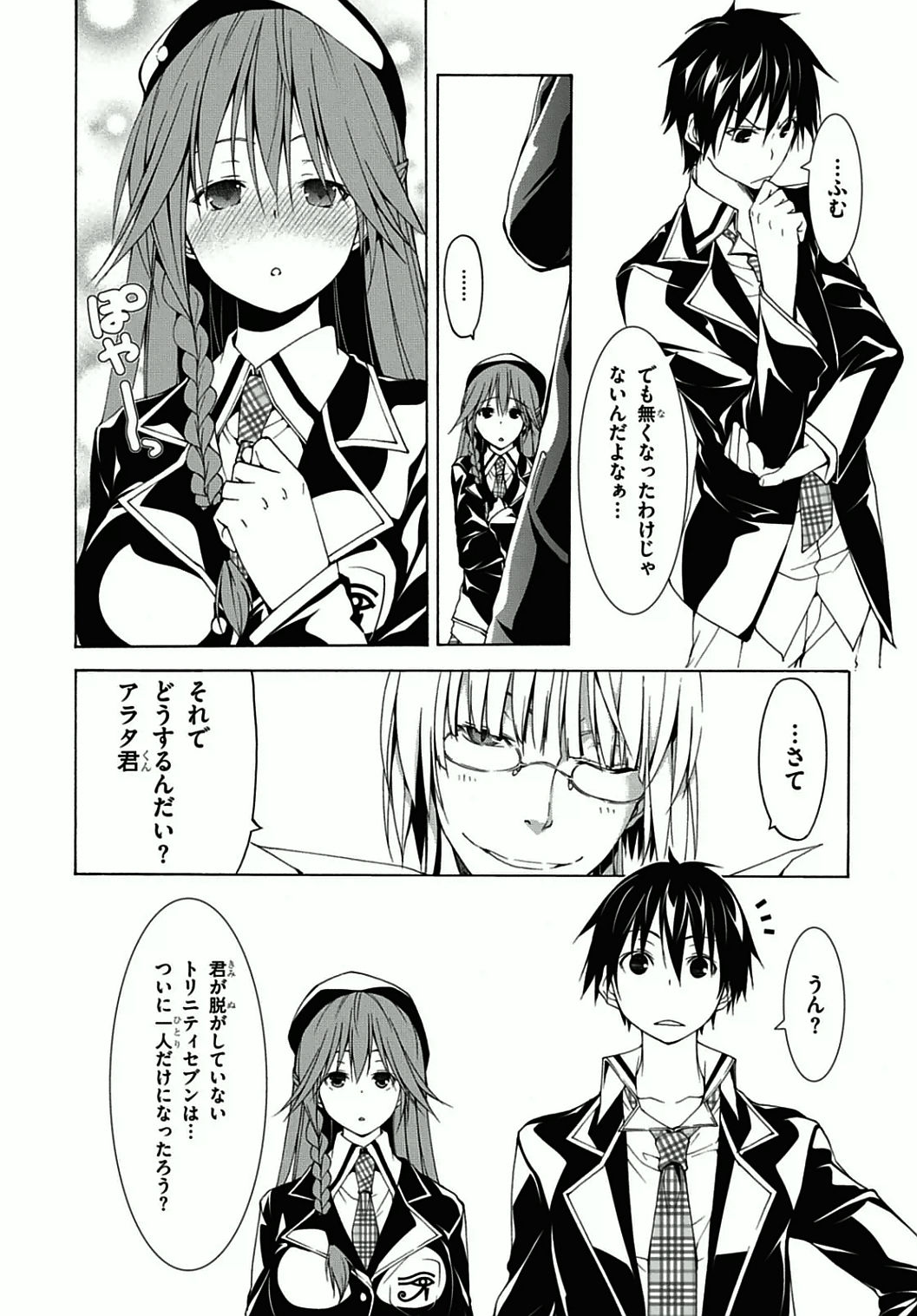 トリニティセブン 7人の魔書使い 第38話 - Page 4