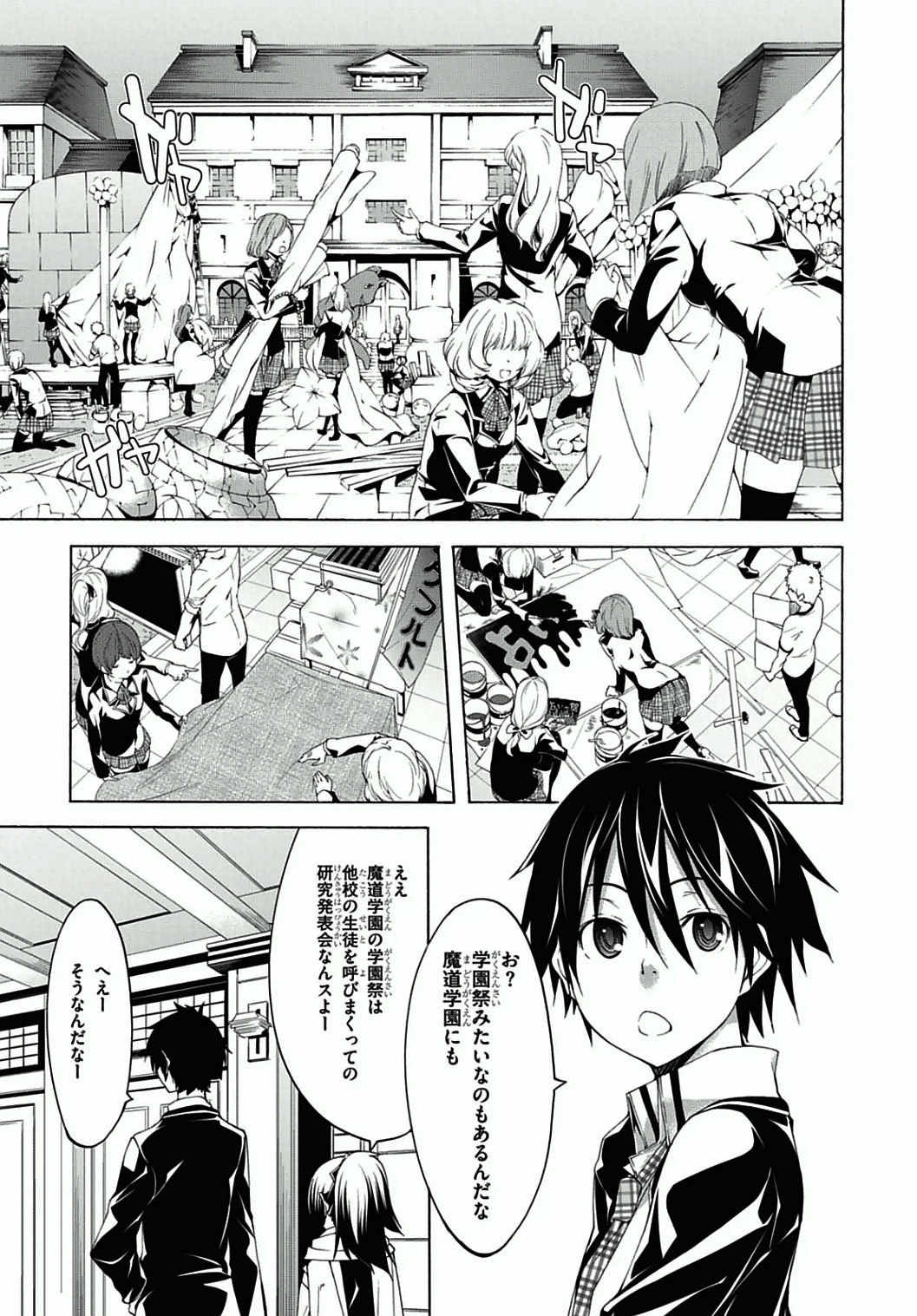 トリニティセブン 7人の魔書使い 第38話 - Page 11