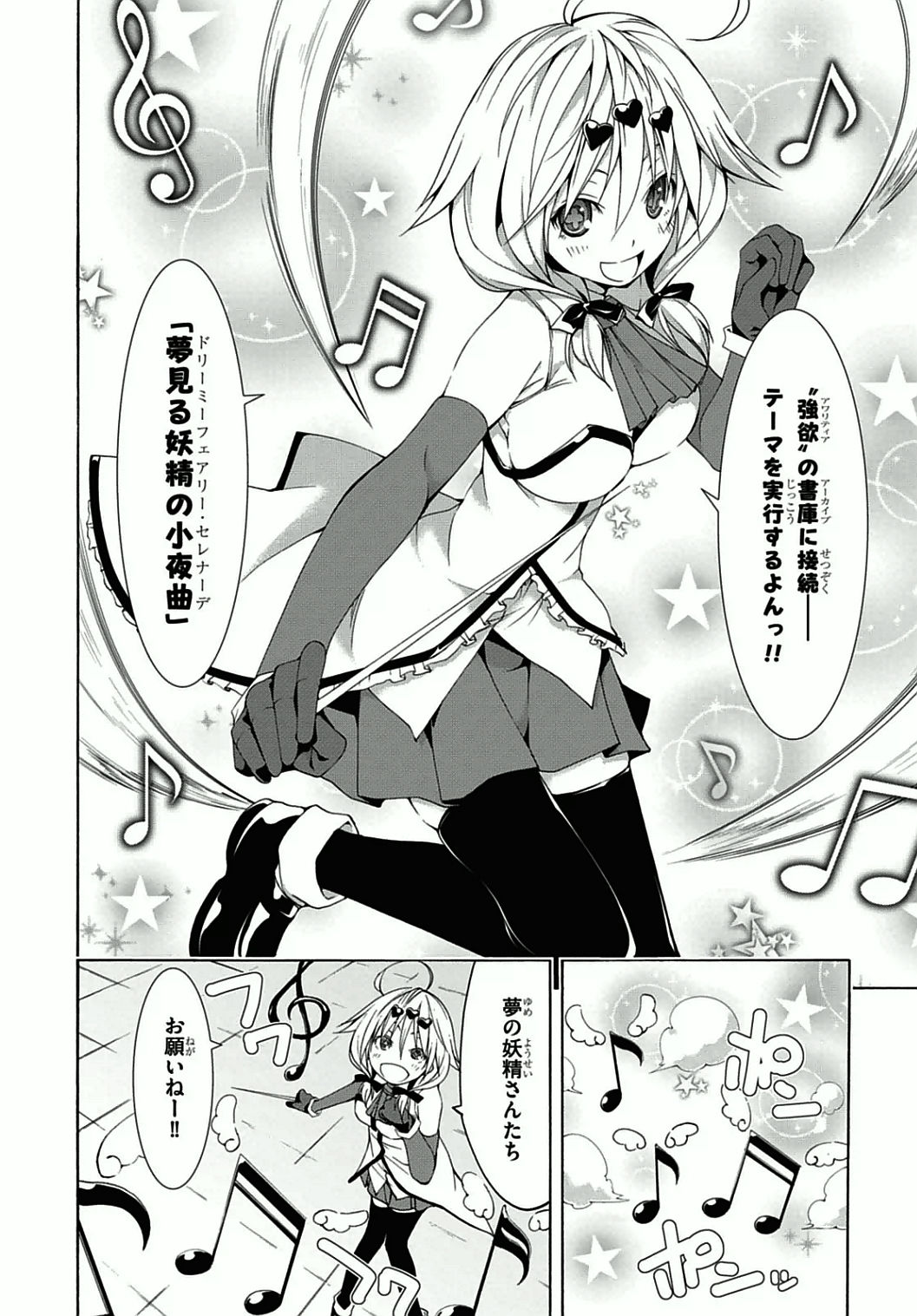 トリニティセブン 7人の魔書使い 第38話 - Page 14