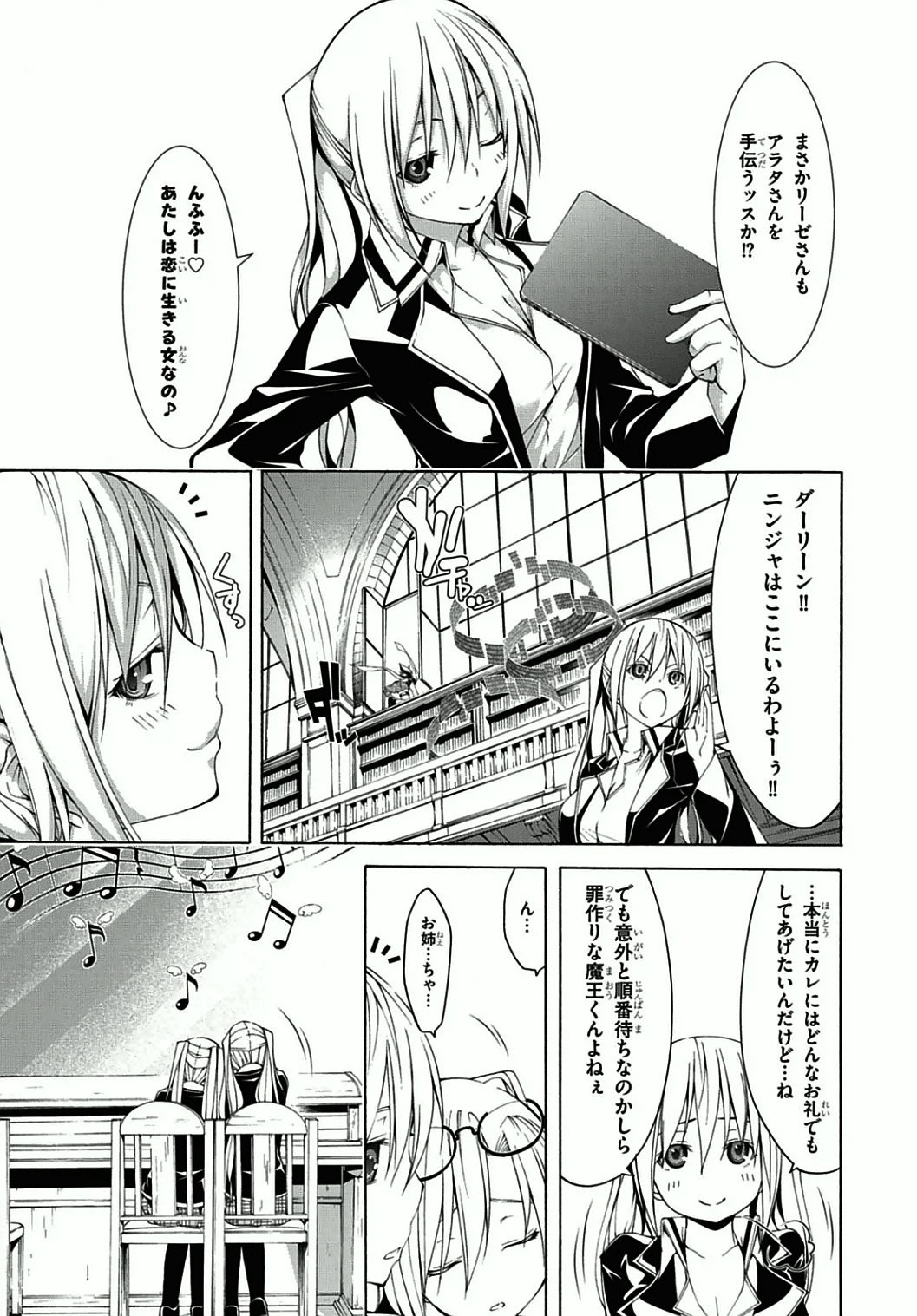 トリニティセブン 7人の魔書使い 第38話 - Page 17