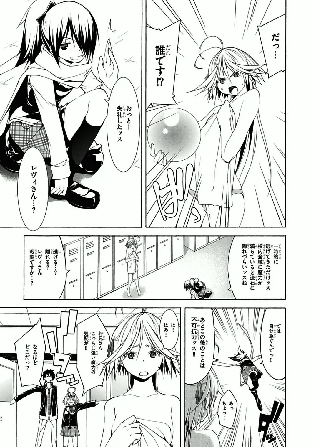 トリニティセブン 7人の魔書使い 第38話 - Page 19