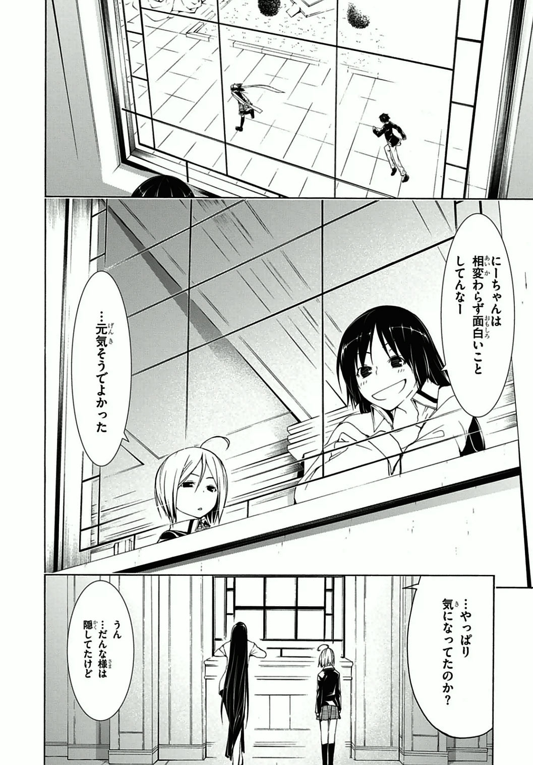 トリニティセブン 7人の魔書使い 第38話 - Page 24