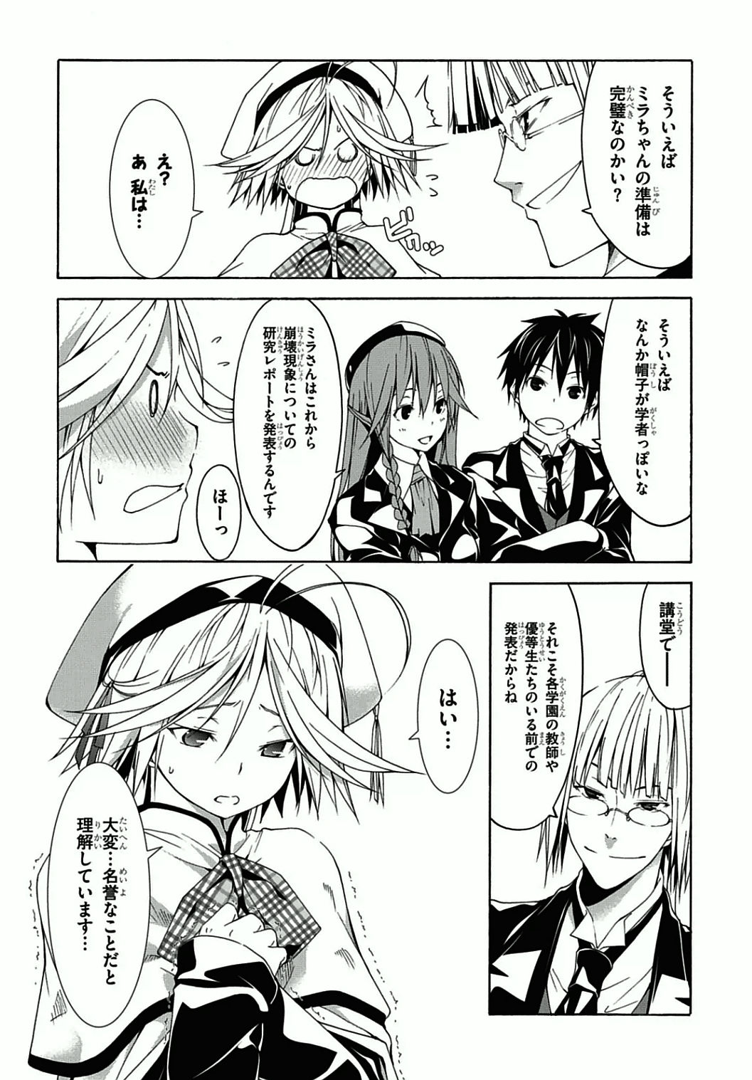 トリニティセブン 7人の魔書使い 第39話 - Page 9