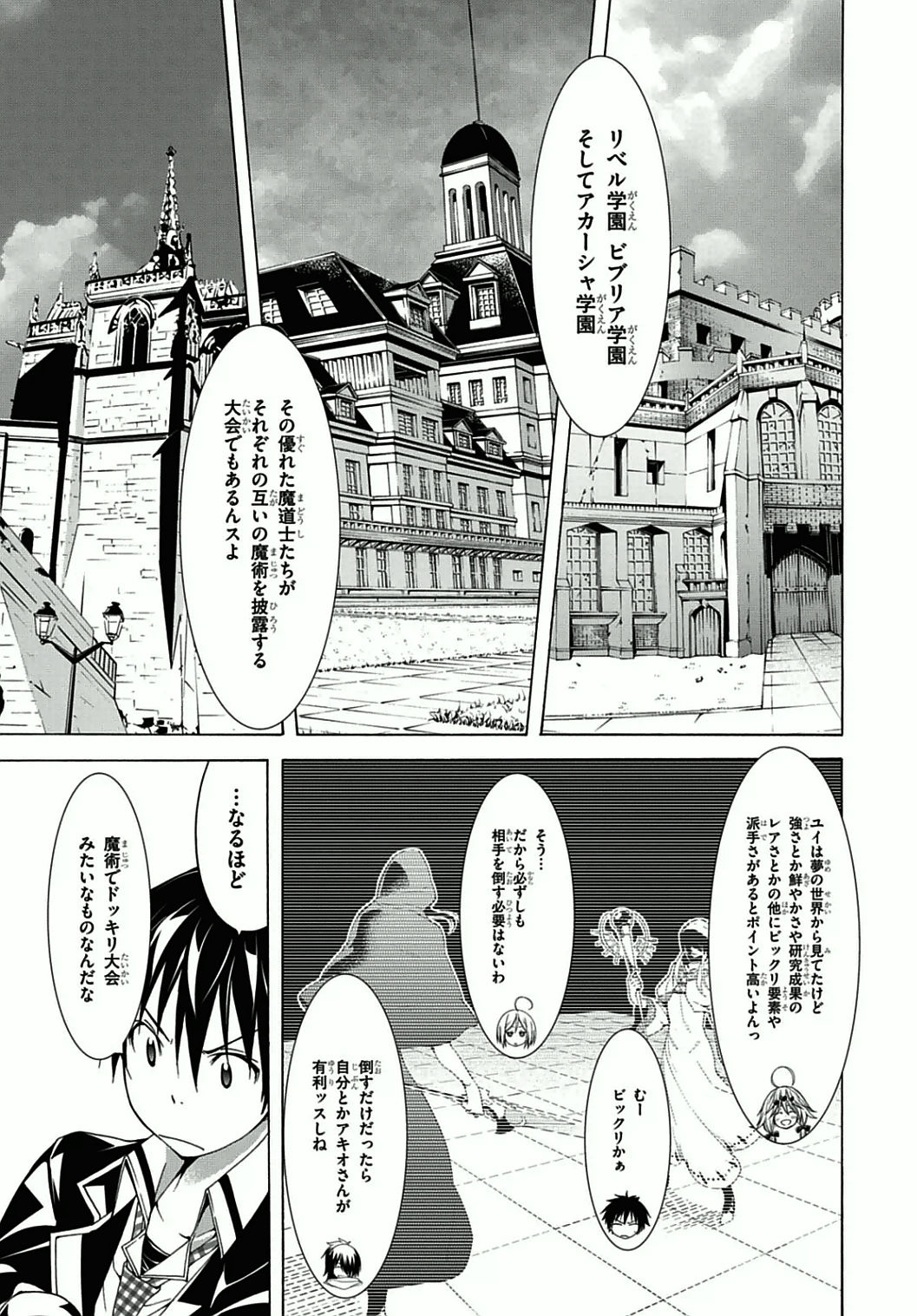 トリニティセブン 7人の魔書使い 第39話 - Page 21