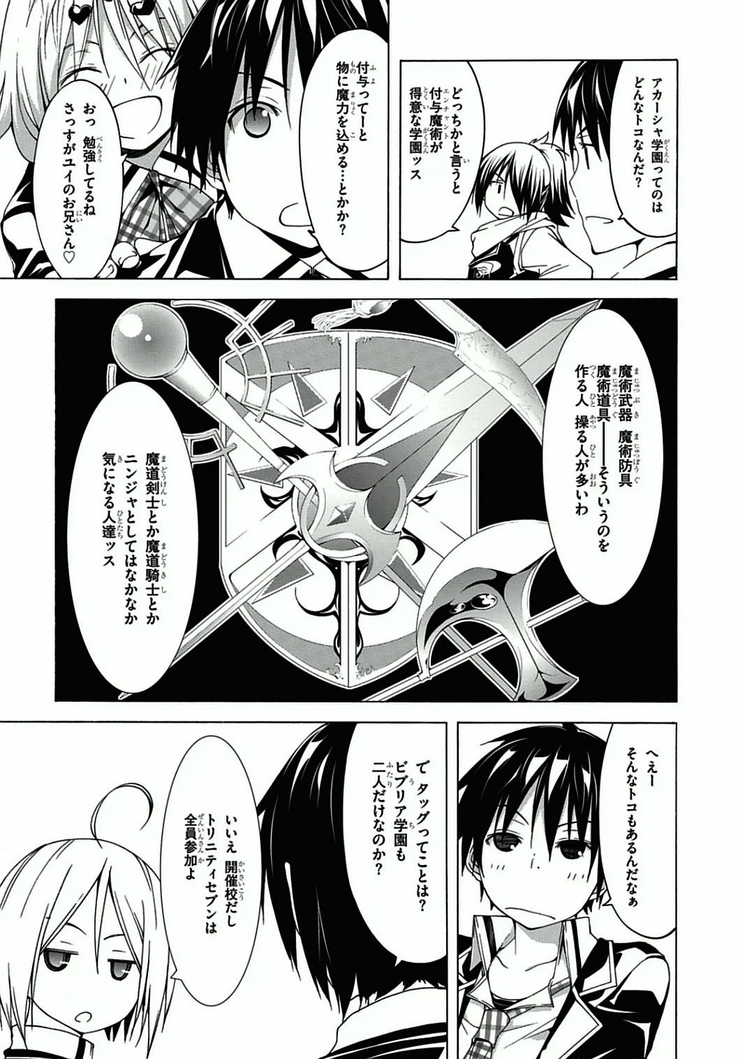 トリニティセブン 7人の魔書使い 第39話 - Page 23