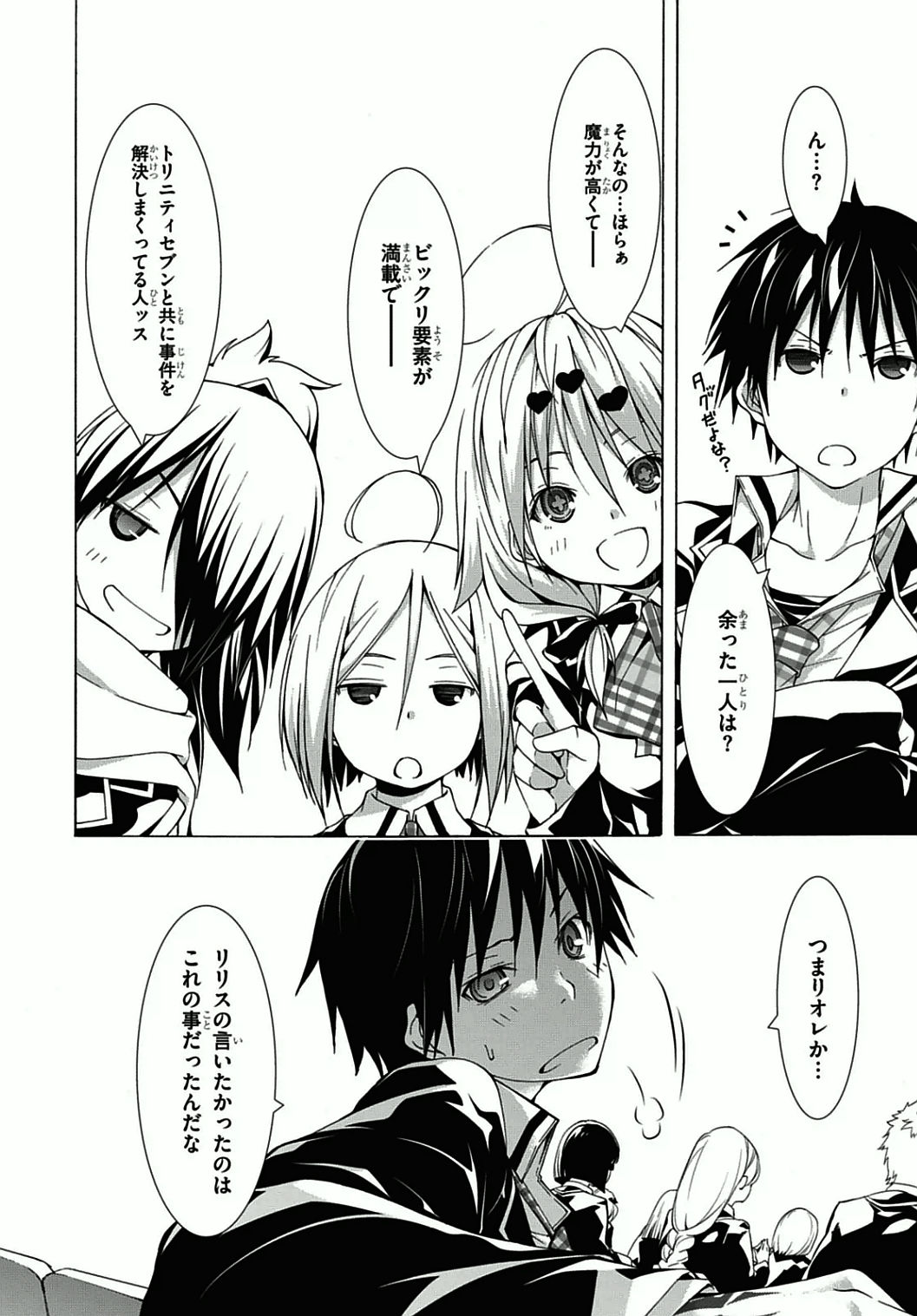 トリニティセブン 7人の魔書使い 第39話 - Page 24