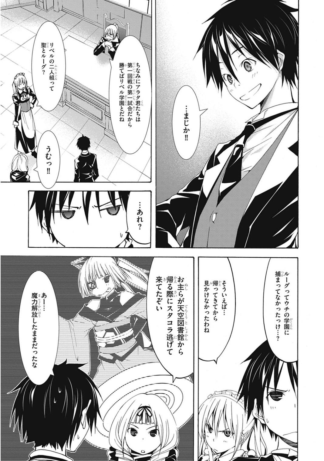 トリニティセブン 7人の魔書使い 第40話 - Page 15