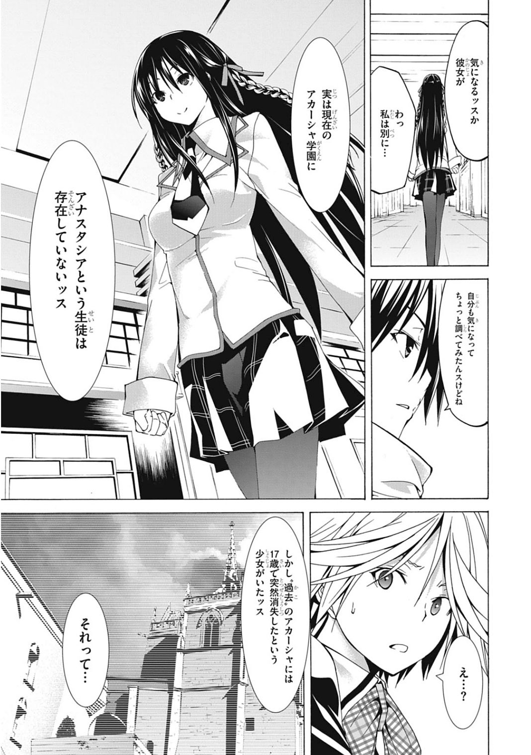 トリニティセブン 7人の魔書使い 第40話 - Page 33