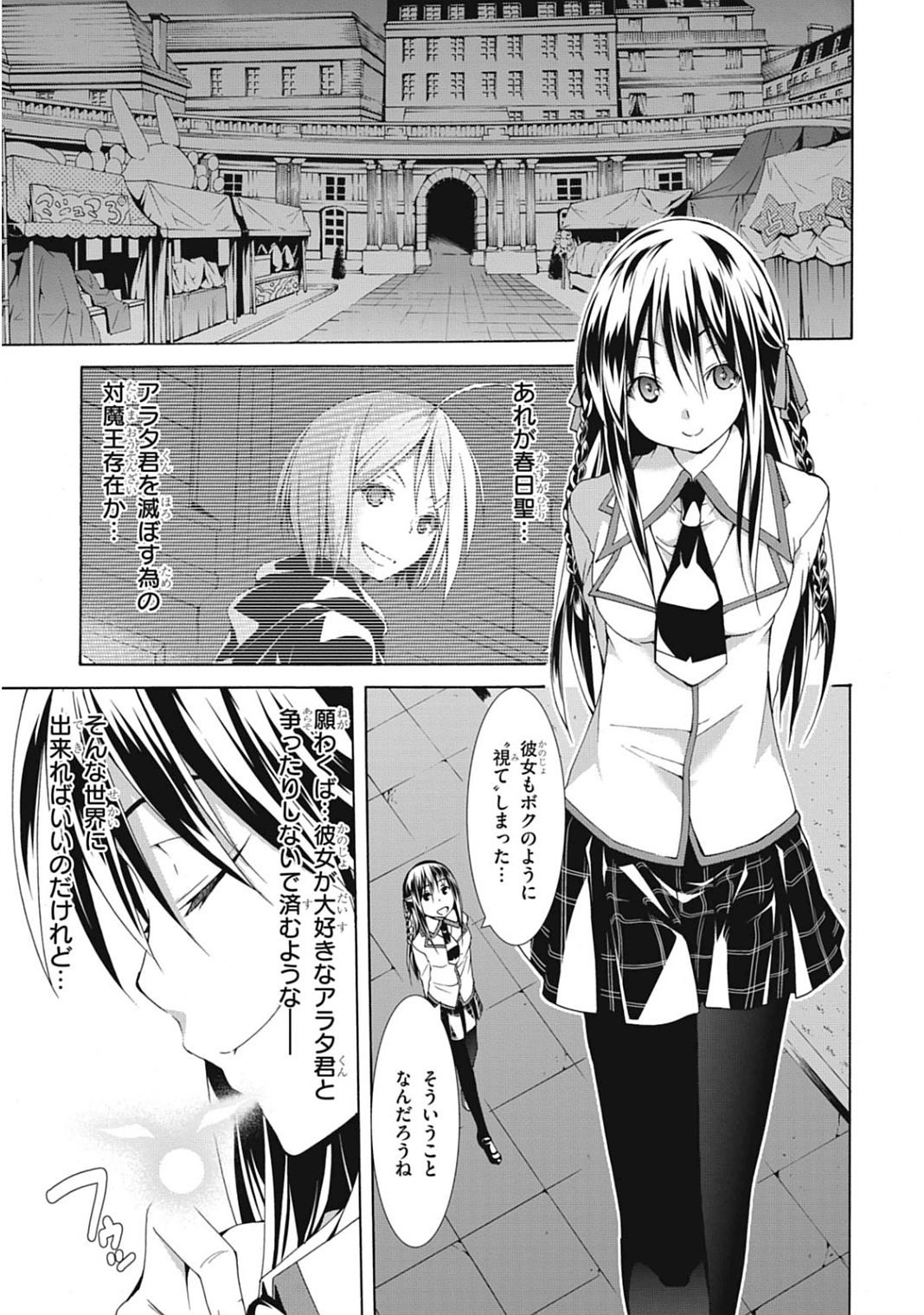 トリニティセブン 7人の魔書使い 第43話 - Page 13