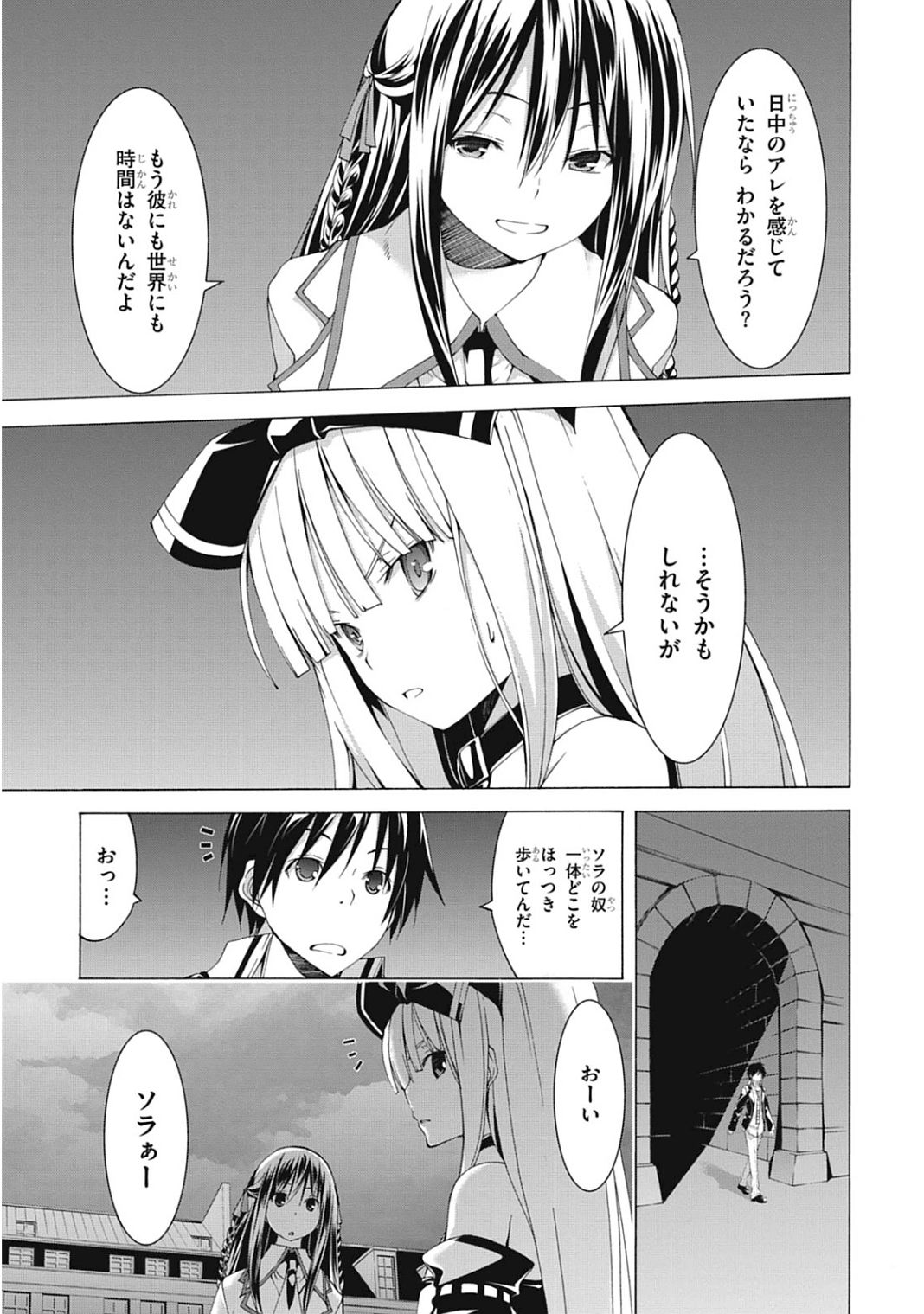 トリニティセブン 7人の魔書使い 第43話 - Page 17