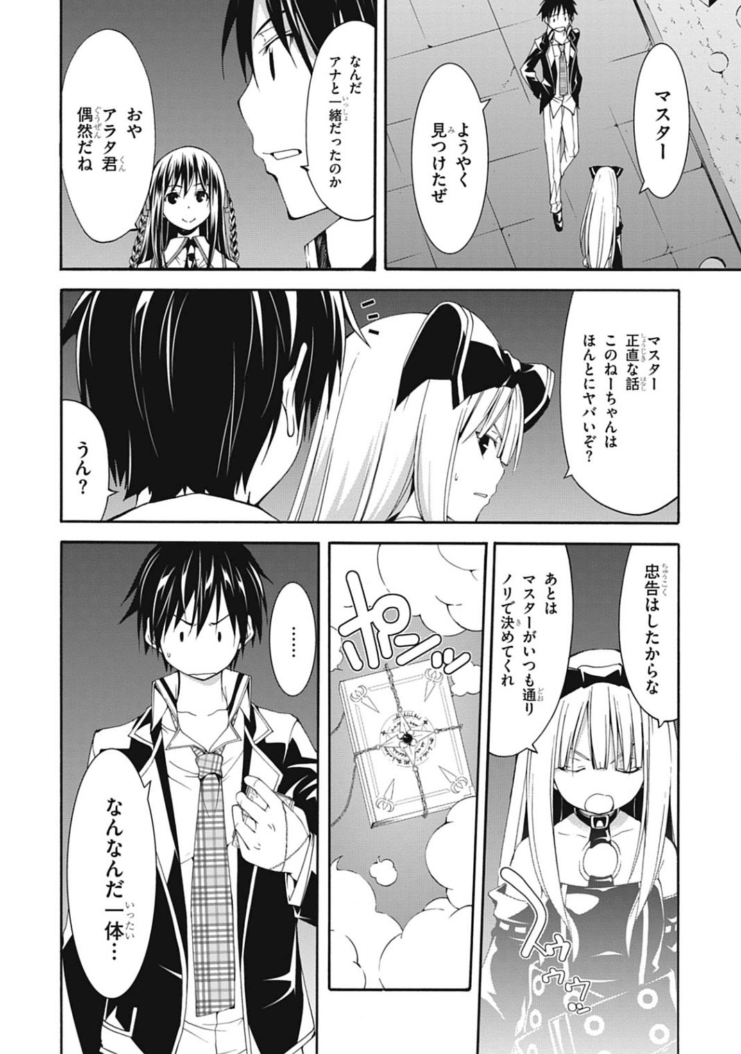 トリニティセブン 7人の魔書使い 第43話 - Page 18