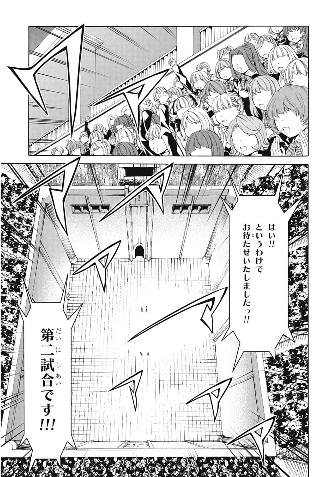 トリニティセブン 7人の魔書使い 第43話 - Page 25