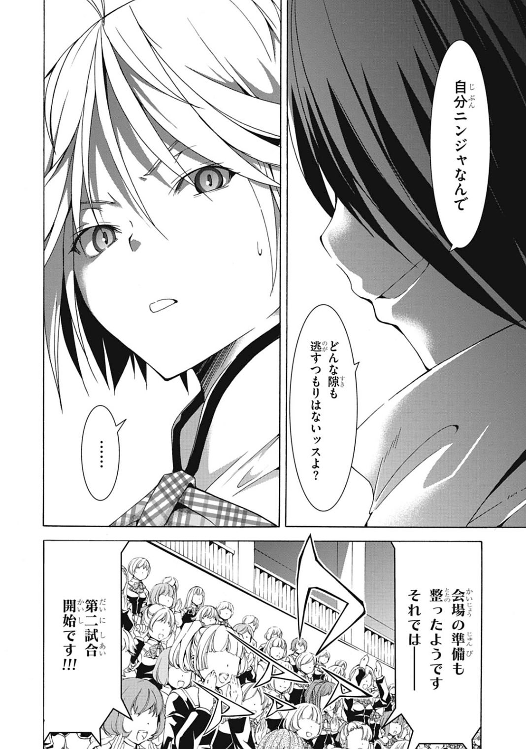 トリニティセブン 7人の魔書使い 第43話 - Page 30