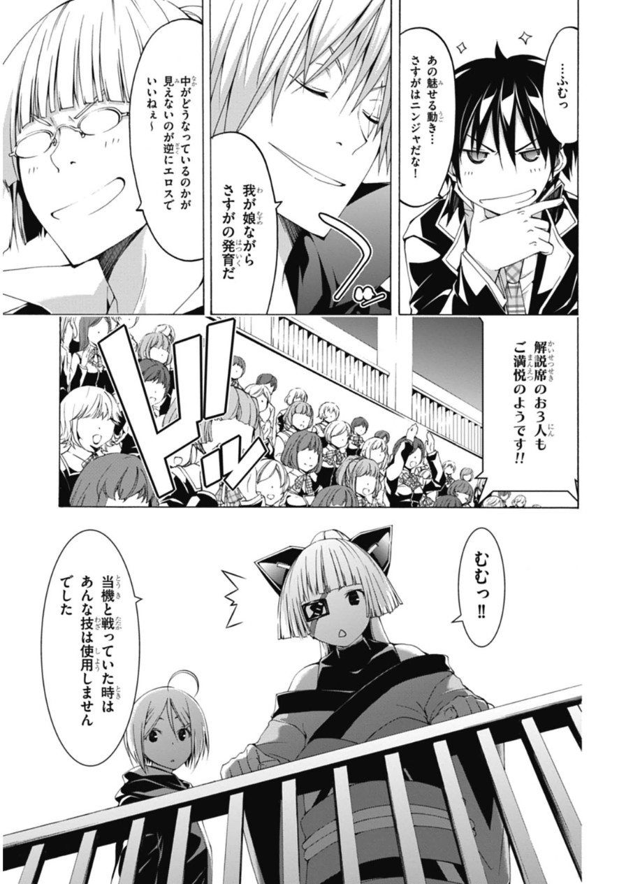 トリニティセブン 7人の魔書使い 第44話 - Page 13