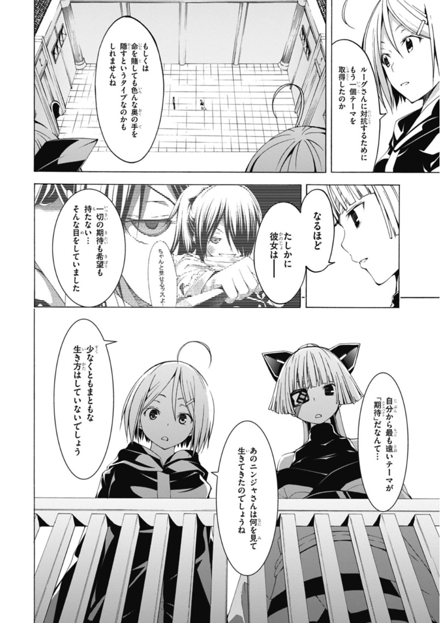 トリニティセブン 7人の魔書使い 第44話 - Page 14