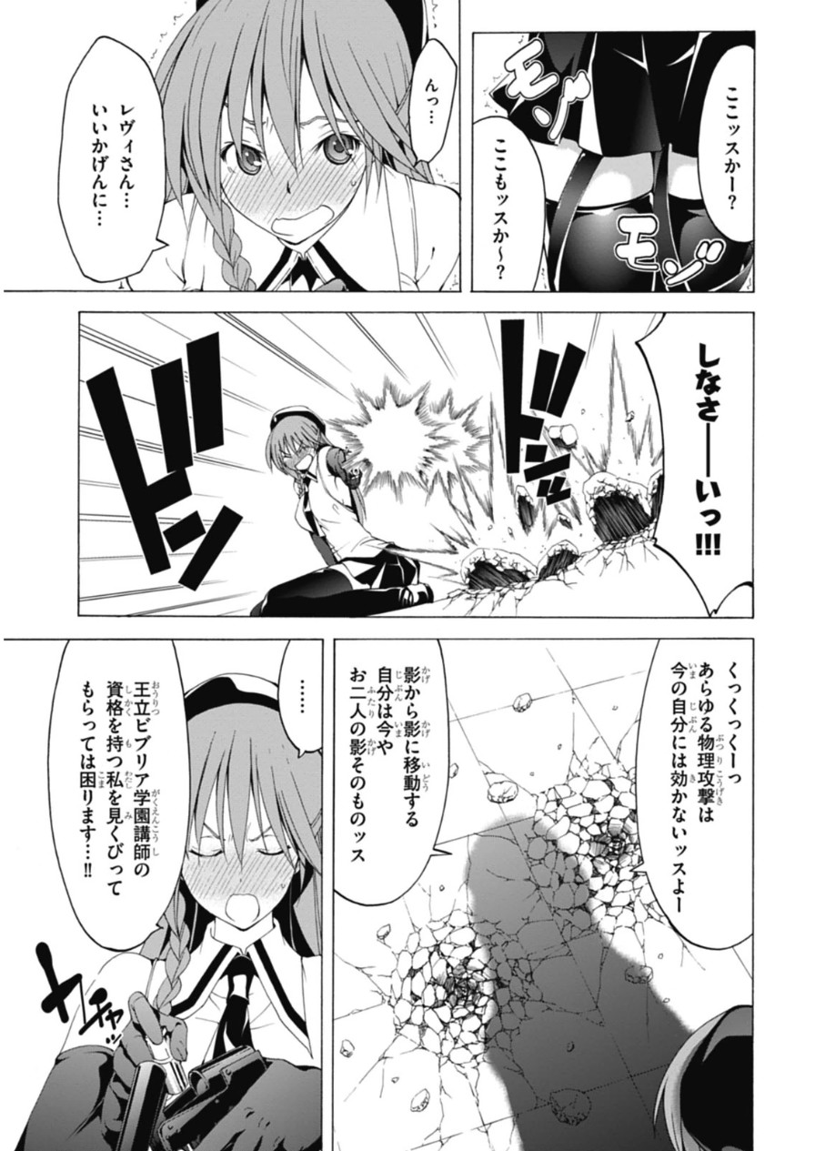 トリニティセブン 7人の魔書使い 第44話 - Page 15