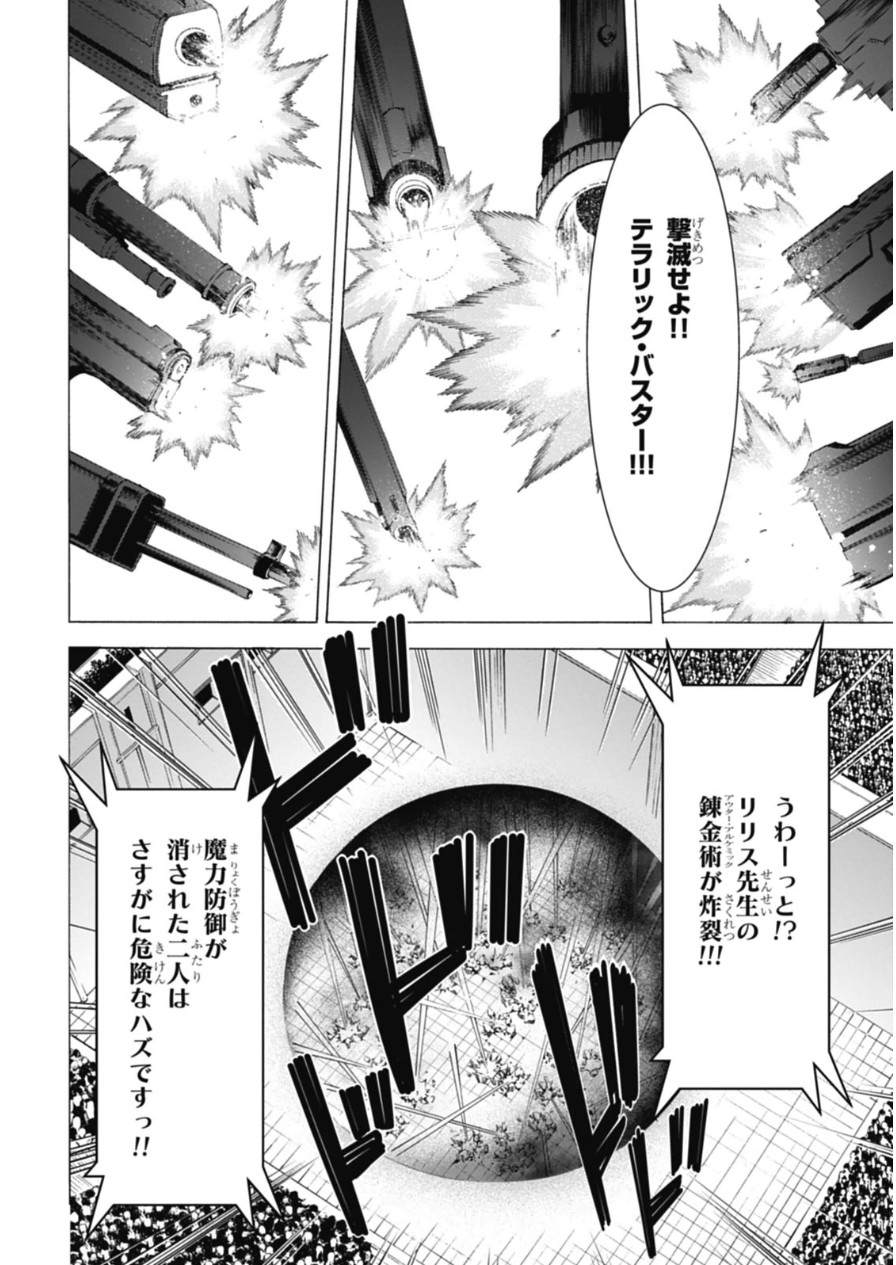 トリニティセブン 7人の魔書使い 第44話 - Page 28