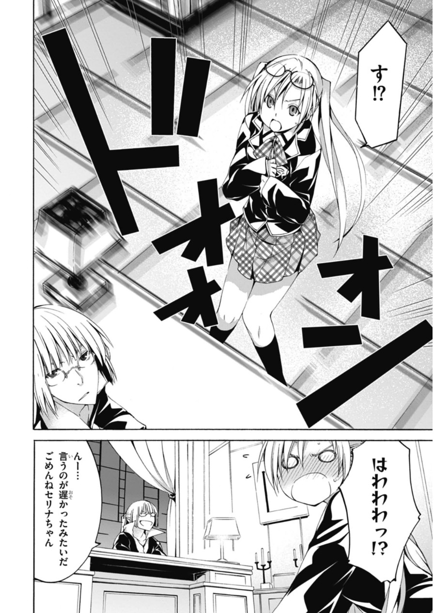 トリニティセブン 7人の魔書使い 第45話 - Page 4