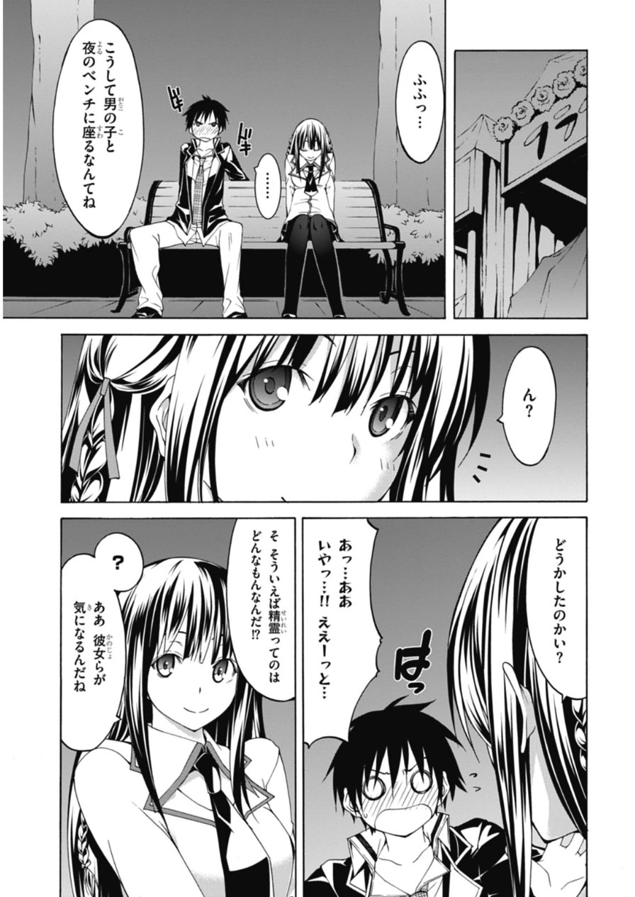 トリニティセブン 7人の魔書使い 第45話 - Page 9