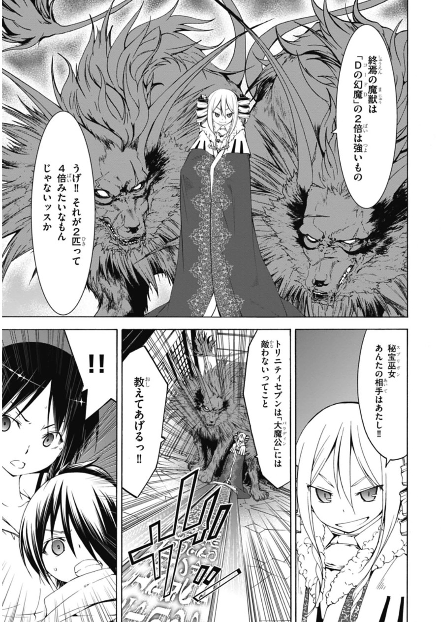 トリニティセブン 7人の魔書使い 第45話 - Page 31