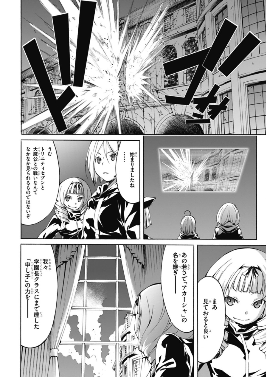 トリニティセブン 7人の魔書使い 第45話 - Page 32