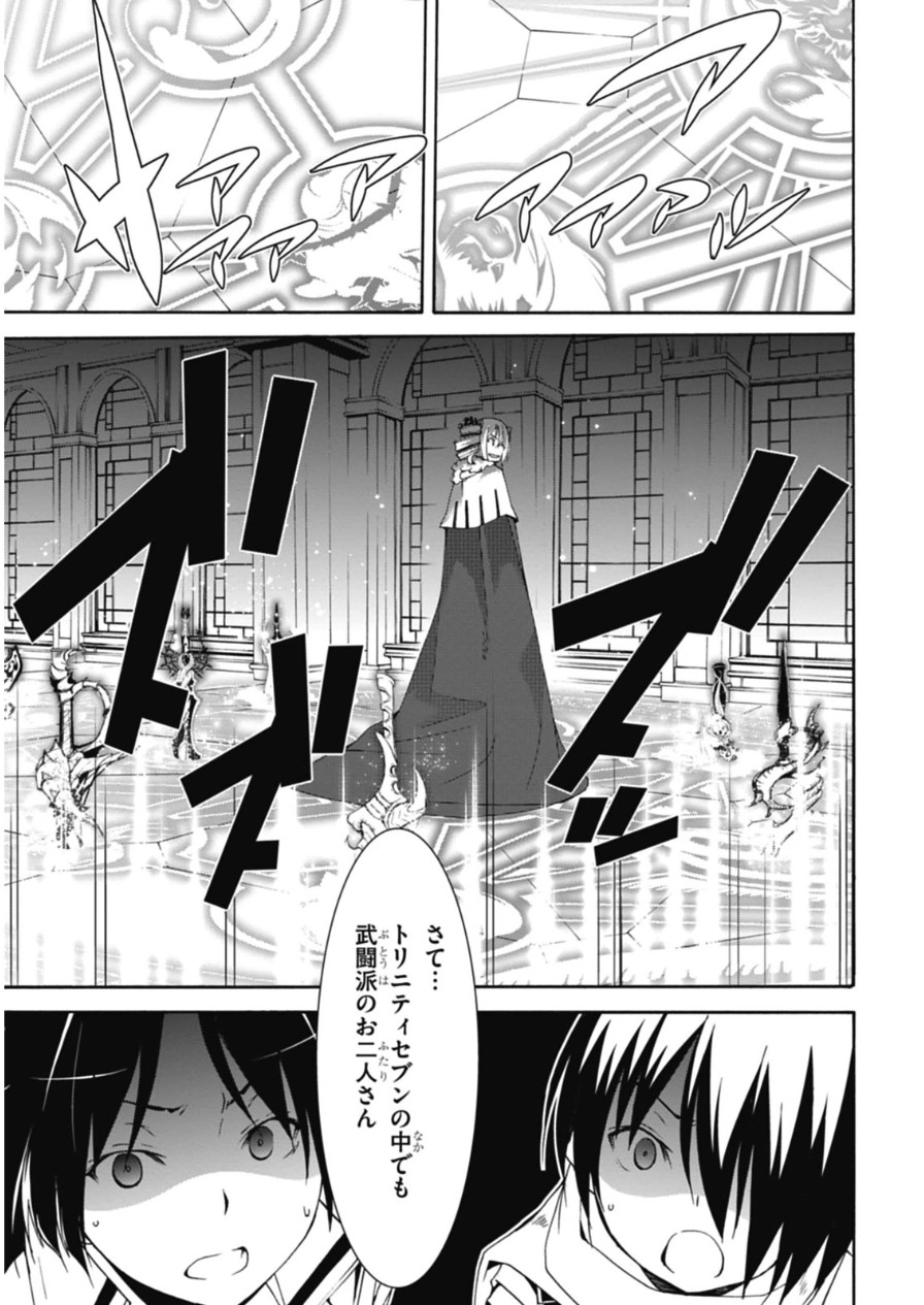 トリニティセブン 7人の魔書使い 第45話 - Page 37