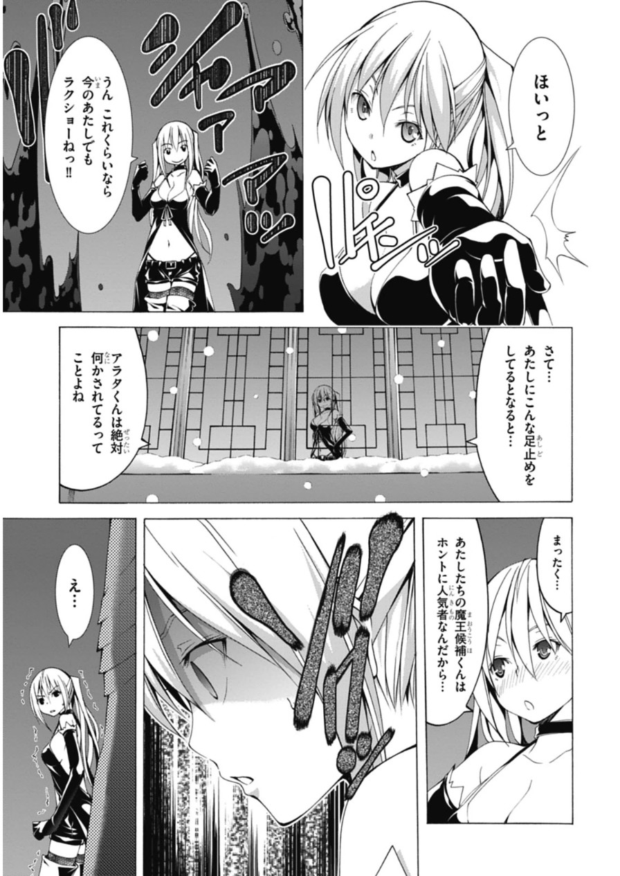 トリニティセブン 7人の魔書使い 第46話 - Page 9