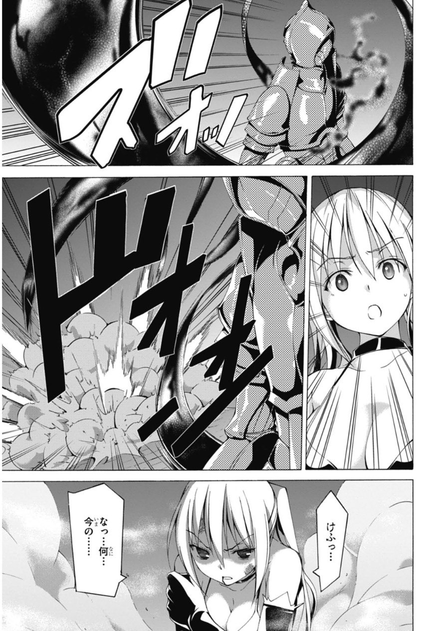 トリニティセブン 7人の魔書使い 第46話 - Page 13