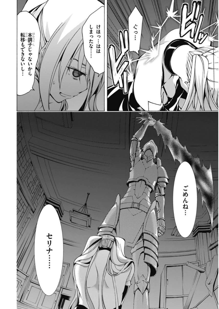 トリニティセブン 7人の魔書使い 第46話 - Page 16