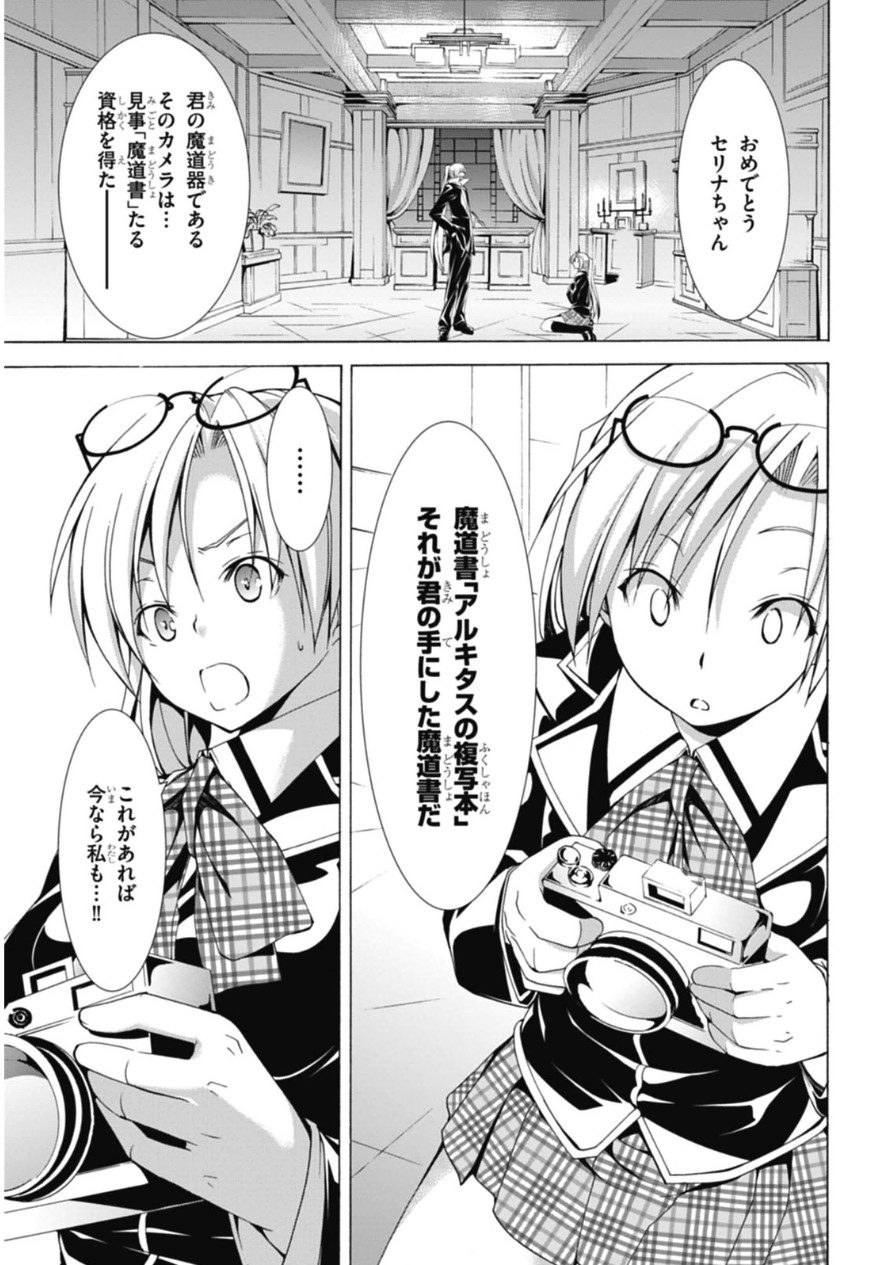 トリニティセブン 7人の魔書使い 第46話 - Page 21