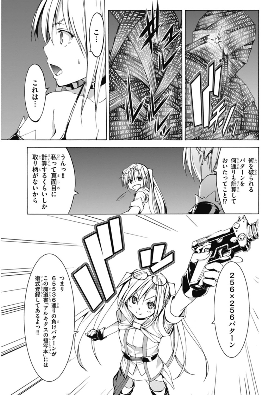 トリニティセブン 7人の魔書使い 第47話 - Page 5