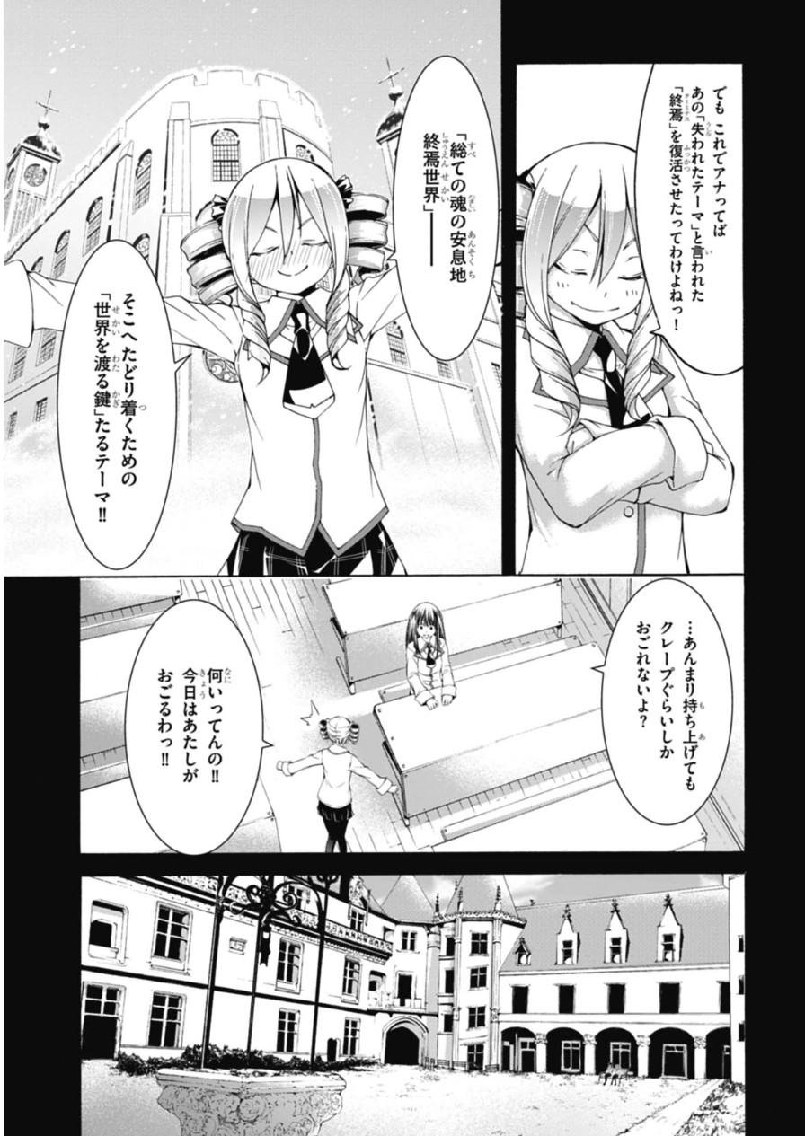 トリニティセブン 7人の魔書使い 第48話 - Page 9