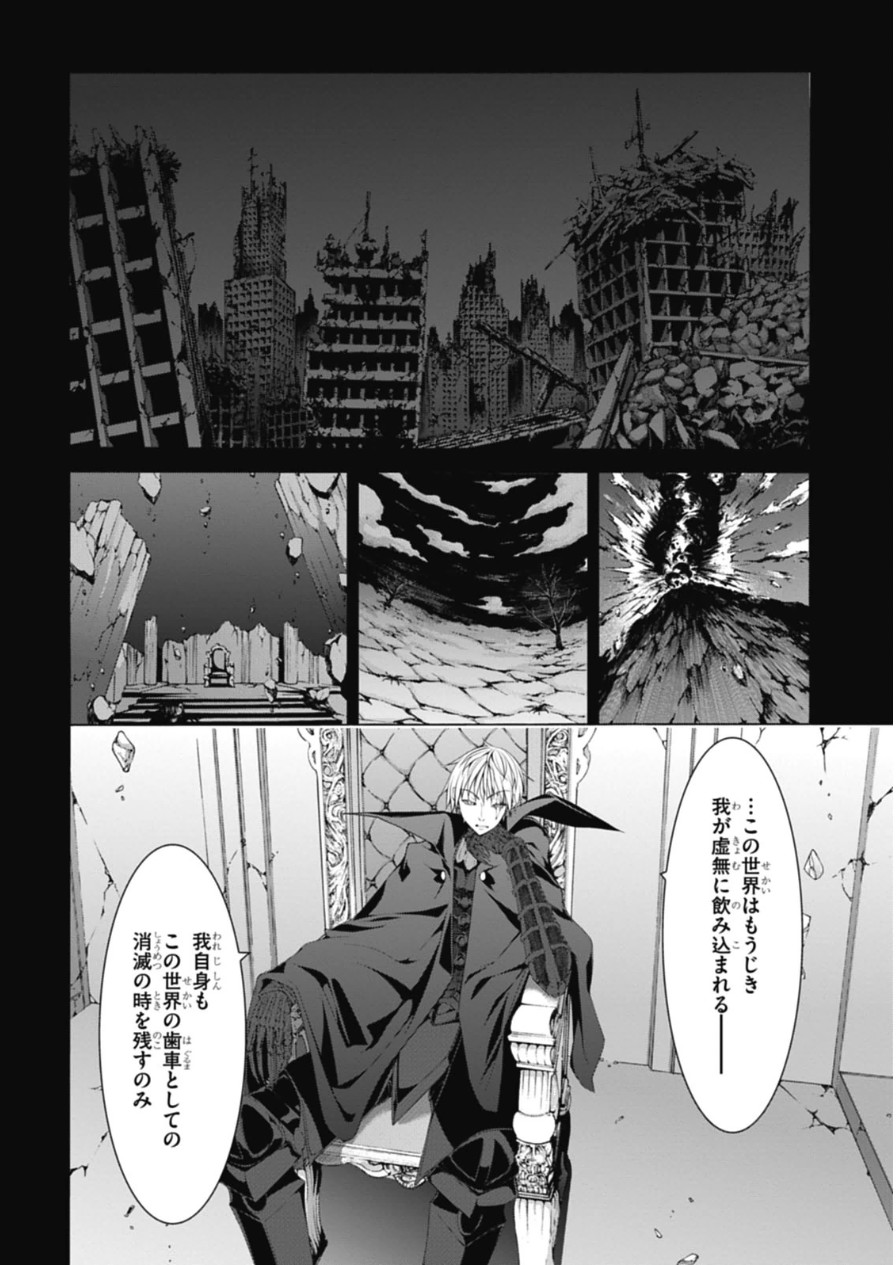 トリニティセブン 7人の魔書使い 第48話 - Page 14