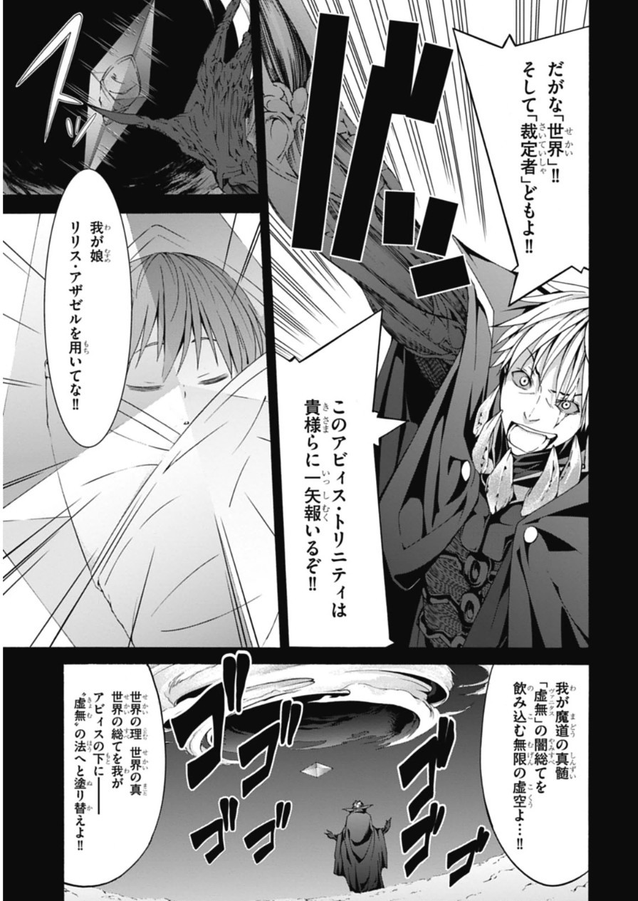 トリニティセブン 7人の魔書使い 第48話 - Page 15