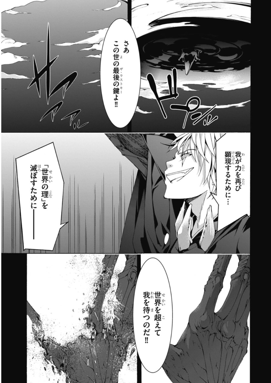 トリニティセブン 7人の魔書使い 第48話 - Page 17