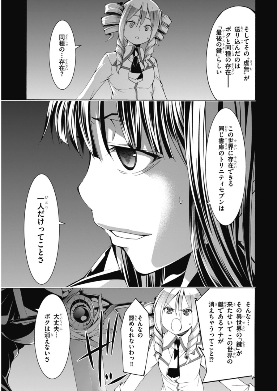 トリニティセブン 7人の魔書使い 第48話 - Page 23