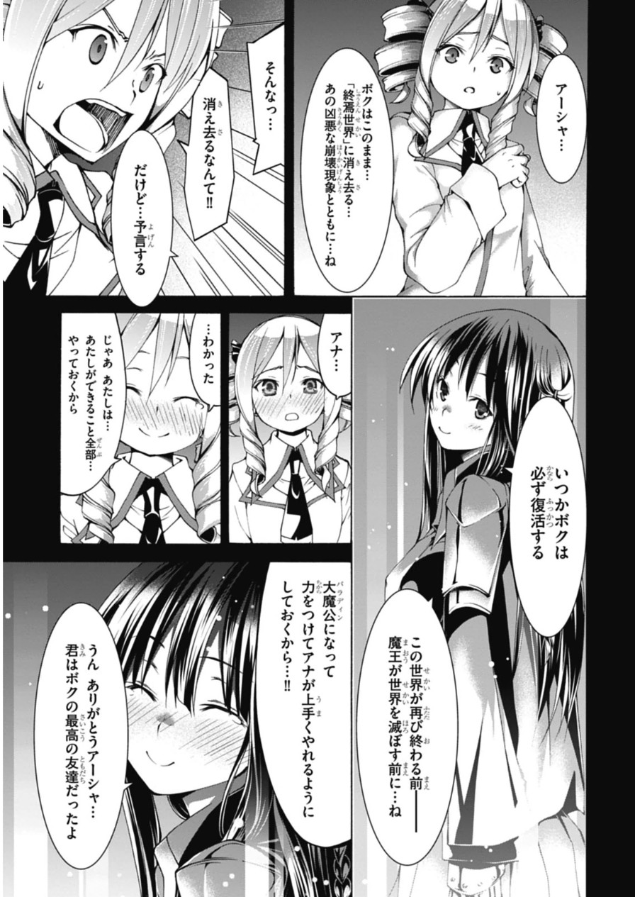 トリニティセブン 7人の魔書使い 第48話 - Page 25