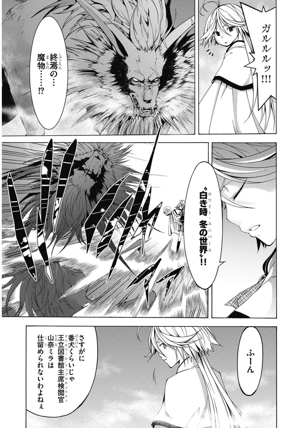 トリニティセブン 7人の魔書使い 第49話 - Page 17