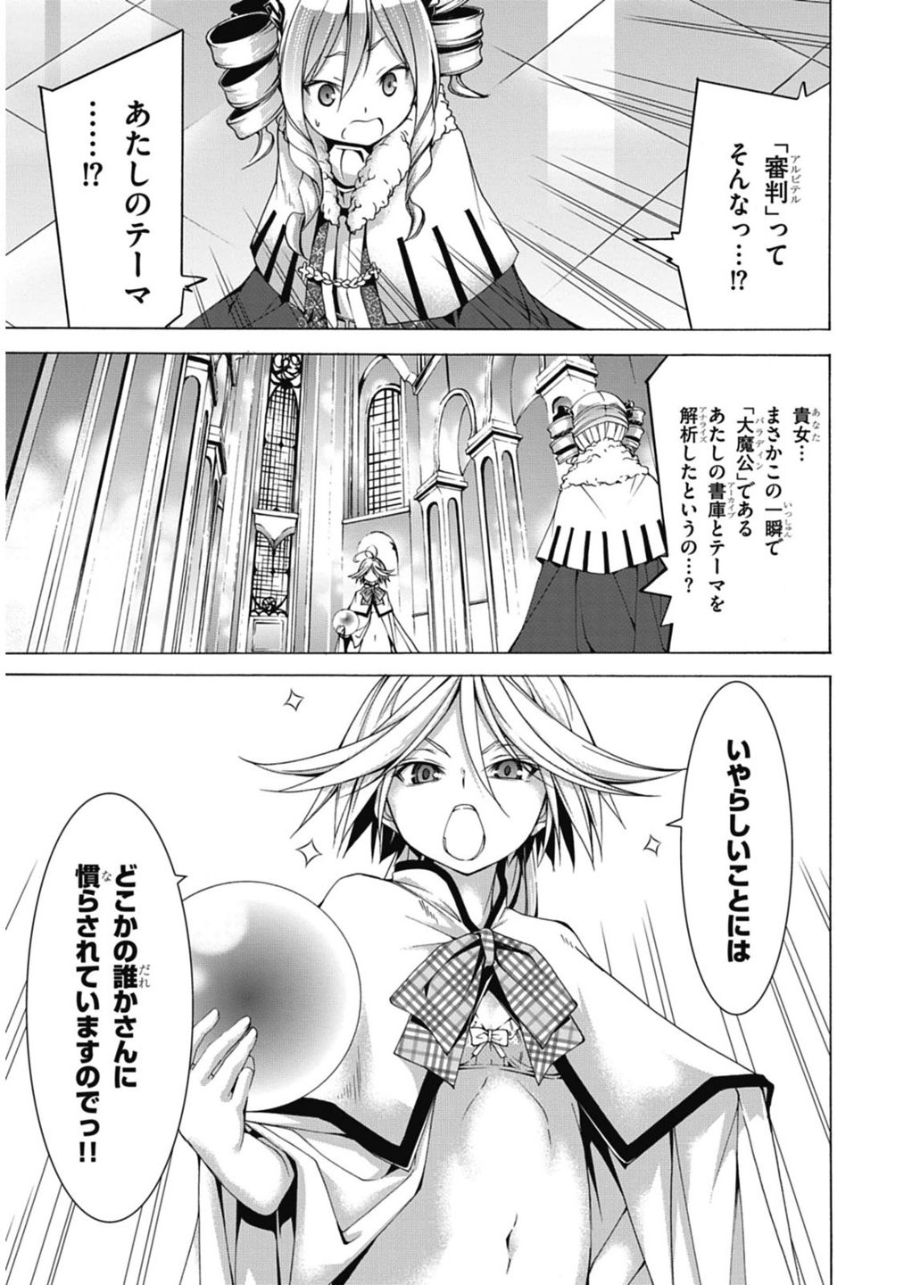 トリニティセブン 7人の魔書使い 第49話 - Page 25