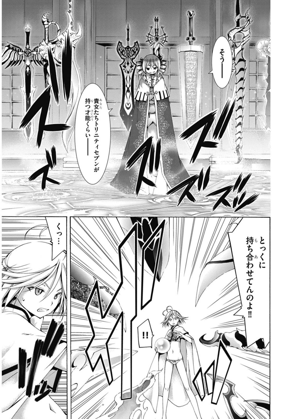 トリニティセブン 7人の魔書使い 第50話 - Page 5