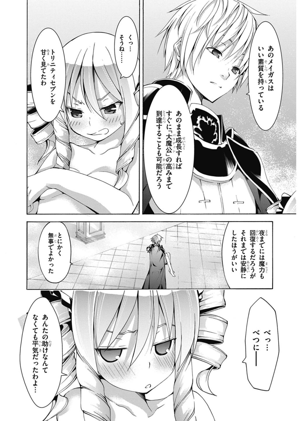 トリニティセブン 7人の魔書使い 第50話 - Page 18