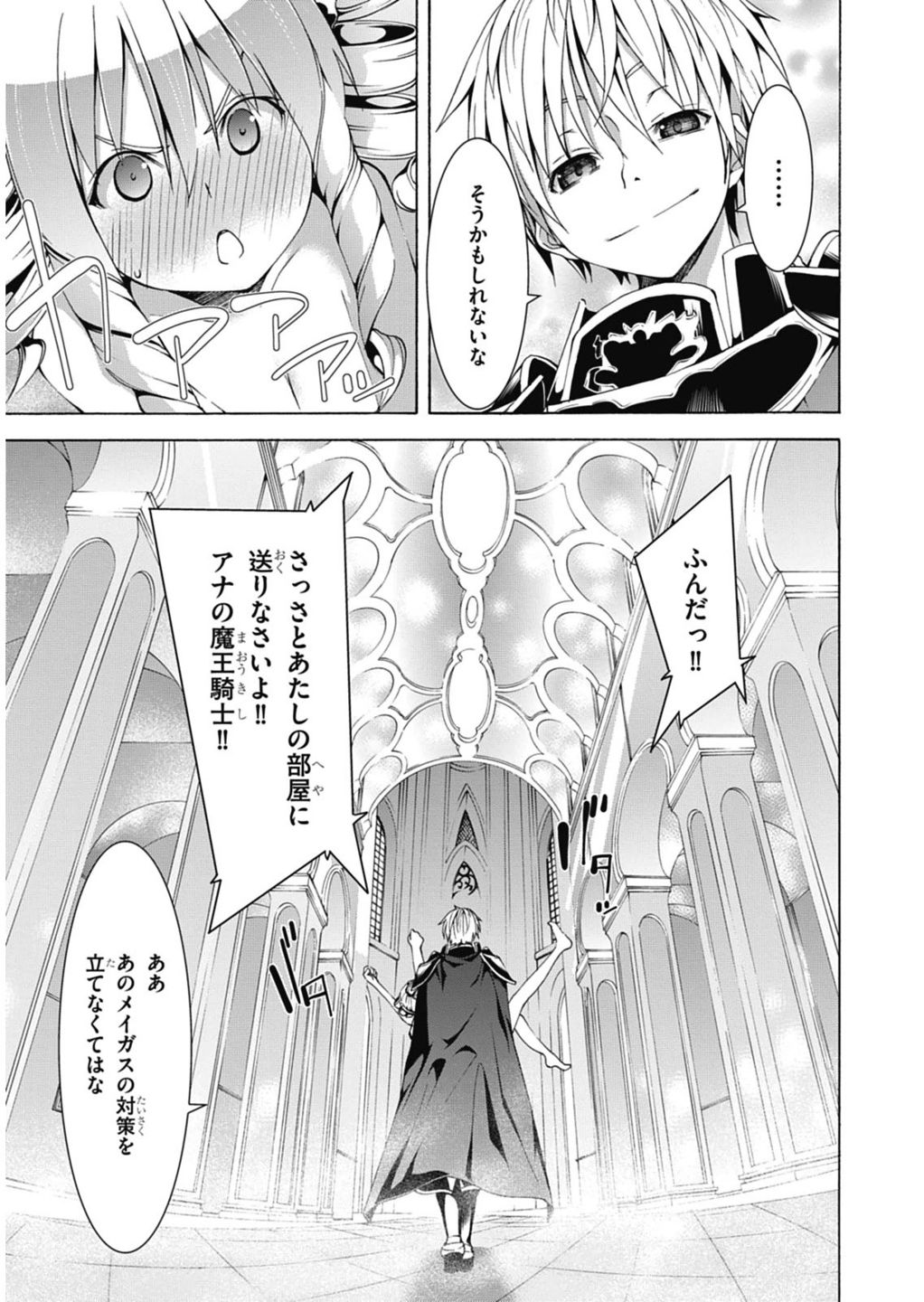 トリニティセブン 7人の魔書使い 第50話 - Page 19