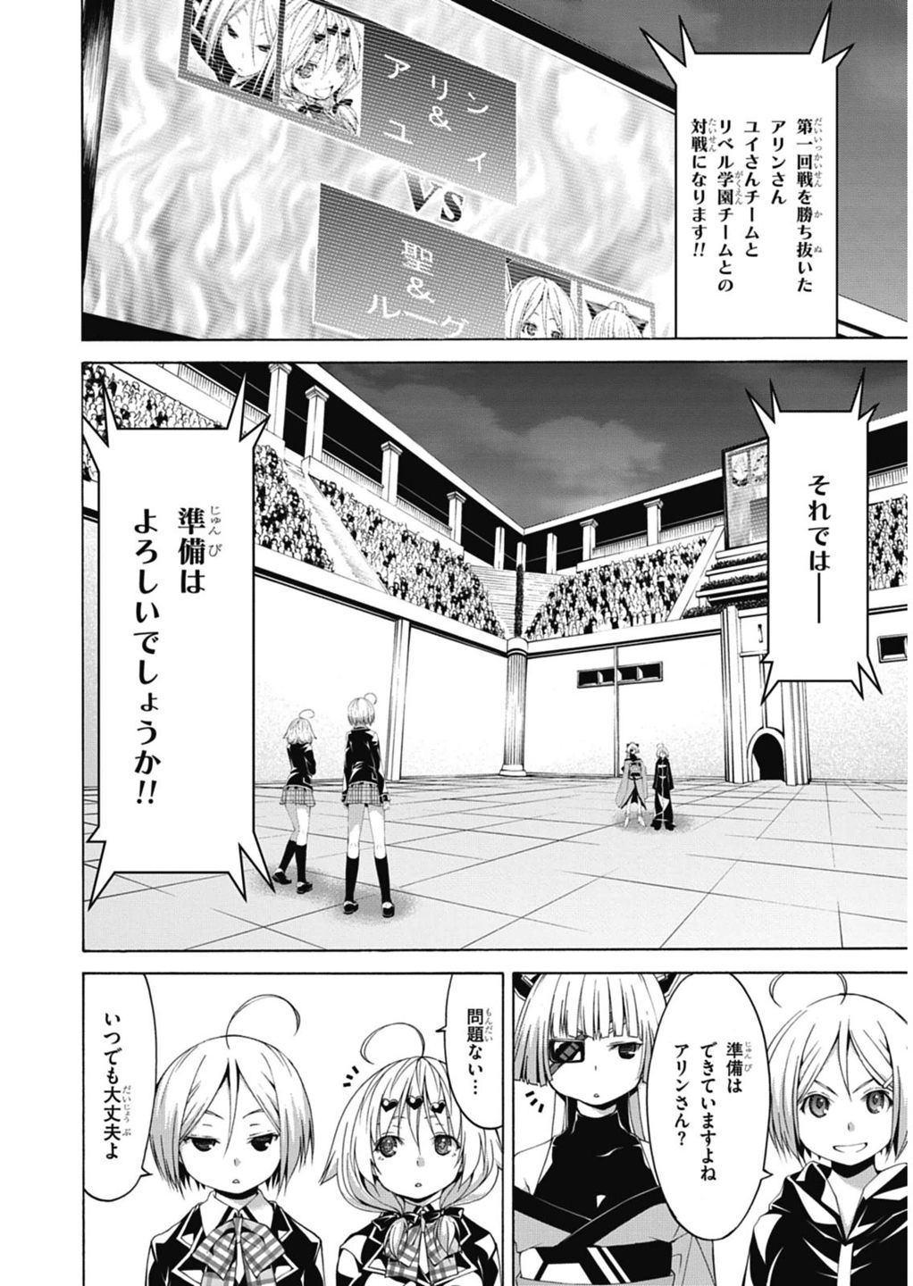 トリニティセブン 7人の魔書使い 第50話 - Page 26