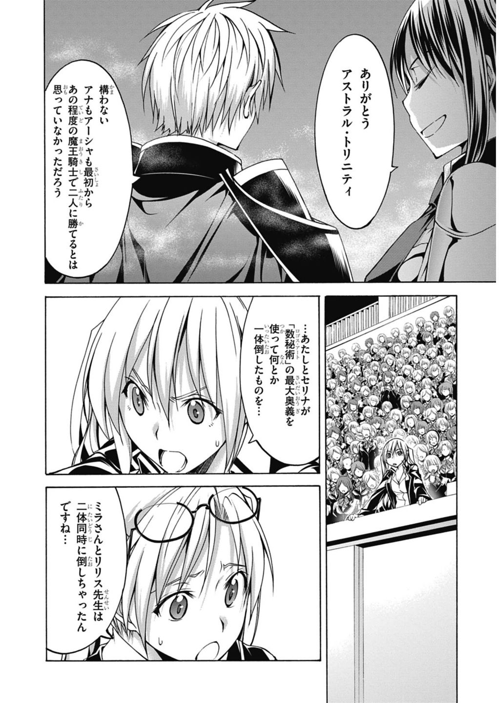 トリニティセブン 7人の魔書使い 第53話 - Page 18