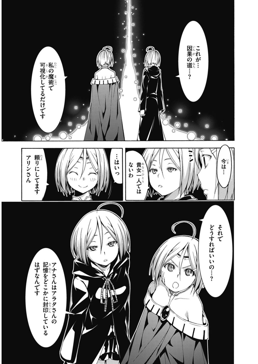 トリニティセブン 7人の魔書使い 第54話 - Page 3