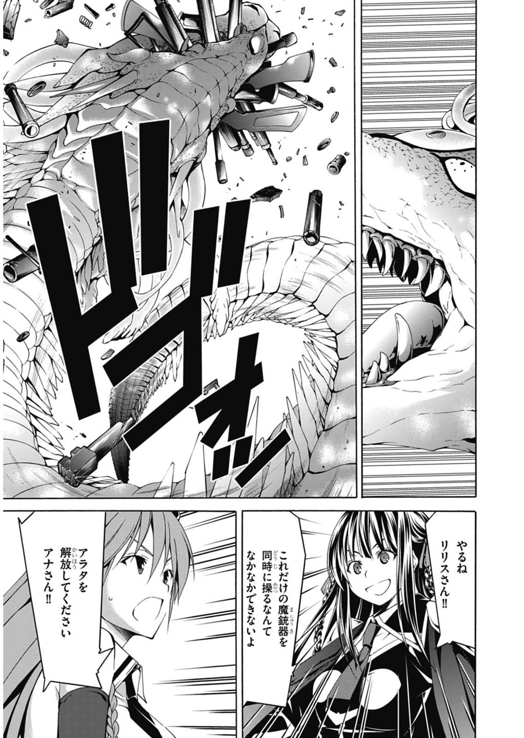 トリニティセブン 7人の魔書使い 第54話 - Page 7