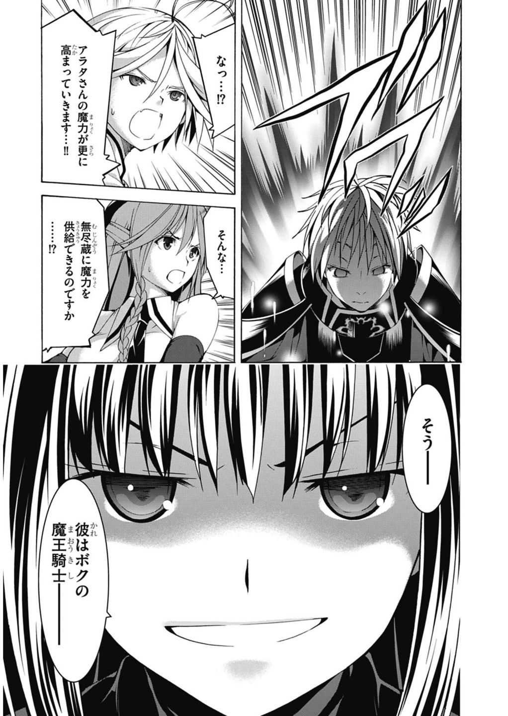 トリニティセブン 7人の魔書使い 第54話 - Page 9