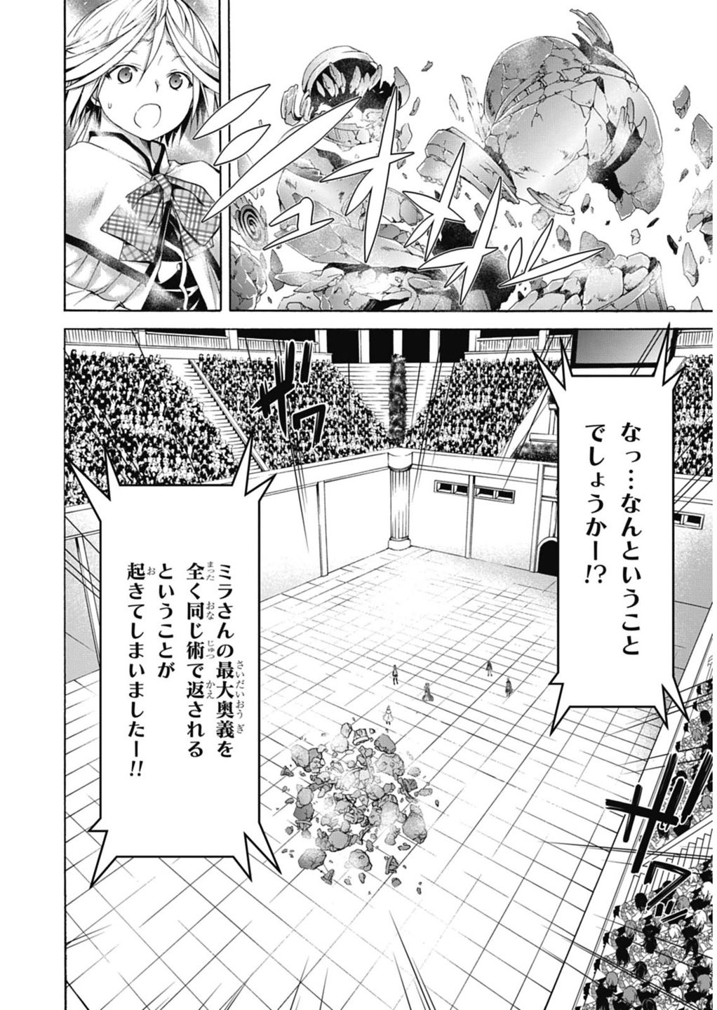 トリニティセブン 7人の魔書使い 第54話 - Page 24